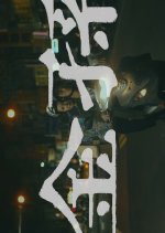 Innovative Story: Kim Sun Taiwanese Drama photo