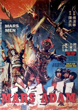 Mars Men (1976) poster