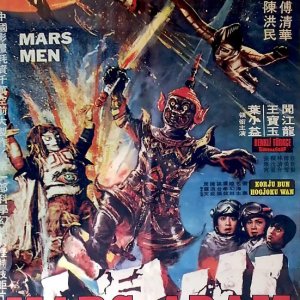 Mars Men (1976)