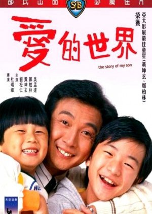 The Story of My Son (1990) poster