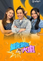 Chefs vs Picky Eaters Hong Kong TV Program photo