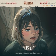 The Undertaker Thai Movie photo