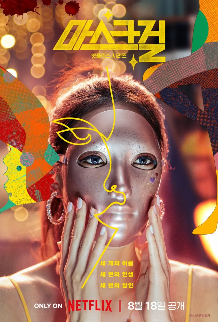 Mask Girl (2023) 