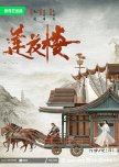 Mysterious Lotus Casebook chinese drama review