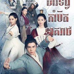 Heavenly Sword and Dragon Slaying Sabre Chinese Drama photo