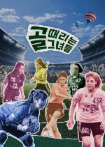 Kick a Goal Season 6: Expanding the Worldview Korean TV Program photo