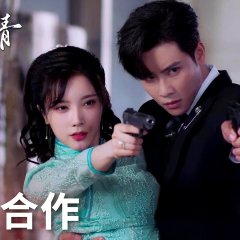 Roses & Guns Chinese Drama photo