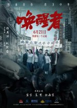 Awakener Chinese Movie(2024) photo