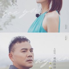 See You Again Chinese TV Program(2021) photo