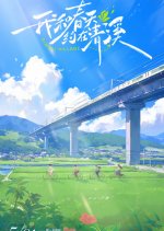 Meeting Spring at Qing Xi Chinese TV Program photo