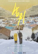 North Chinese Movie photo