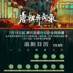 Tang Dynasty Unusual News Record Chinese Drama photo