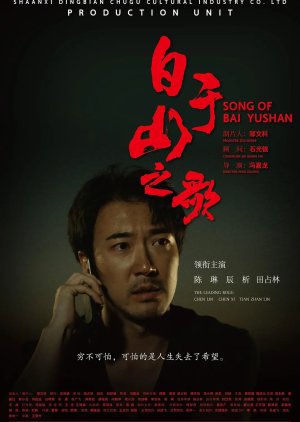 Song of Bai Yu Shan (2024) poster