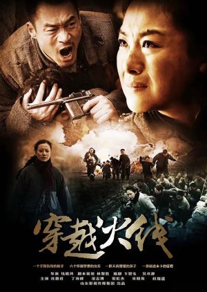 Chuan Yue Feng Huo Xian (2013) poster