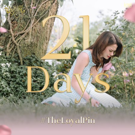 The Loyal Pin (2024)