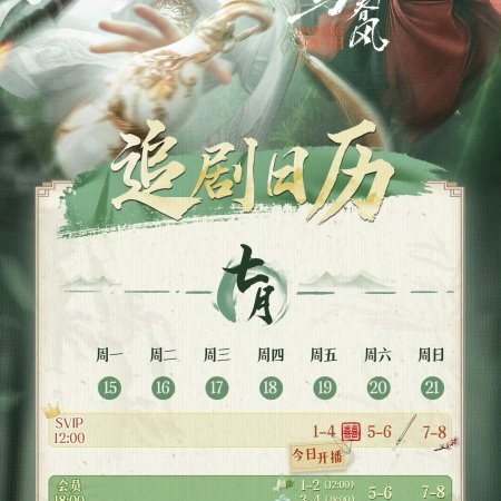 Shao Nian Bai Ma Zui Chun Feng (2024)