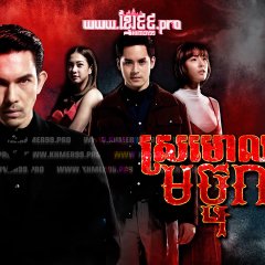 Ngao Thai Drama(2018) photo