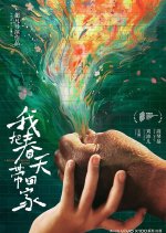 I Bring Spring Home Chinese Movie(2024) photo