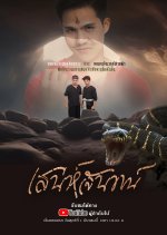 Sane Chan Thai Drama photo