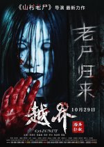 Synesthete Chinese Movie photo