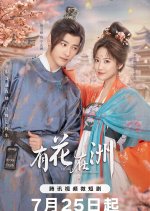 A Flower on the Continent Chinese Drama photo