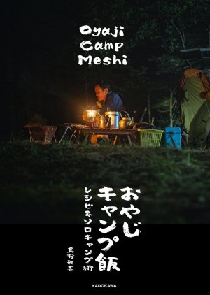 Oyaji Camp Meshi Season 3: Shiga Hen (2023) poster