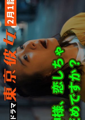 Uranai Joshi Hen (2024) poster