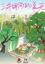 The Summer of West Beijing Chinese Drama photo