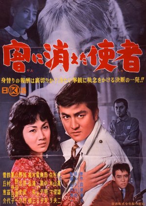 Yami ni Kieta Shisha (1962) poster