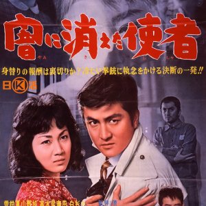 Yami ni Kieta Shisha (1962)