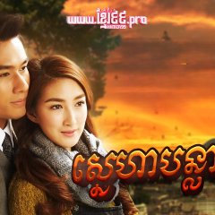 Rak Rae Thai Drama photo