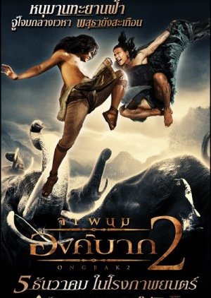 Ong Bak 2 (2008) poster