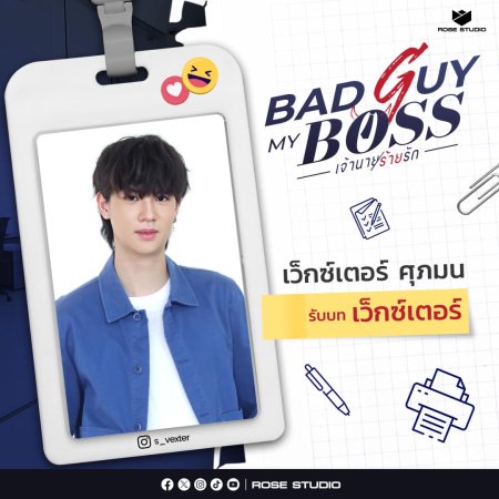 Bad Guy My Boss (2024)