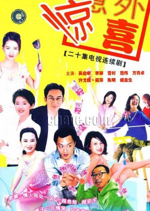 Jiang Zhuang Xiu Jin Xing Dao Di (2004) poster