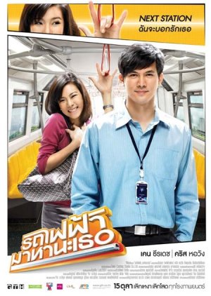 Bangkok Traffic Love Story (2009) poster
