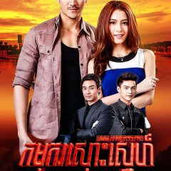 Chap Kang Thai Drama photo