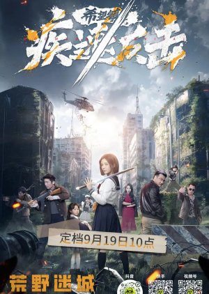 Xi Wang Zhen: Ji Su Fan Ji (2024) poster