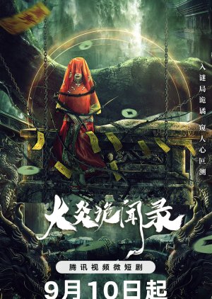 Da Yan Gui Wen Lu (2024) poster