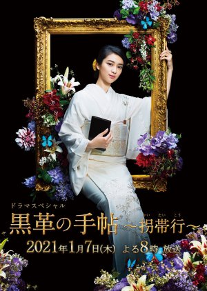 Drama Special Kurokawa no Techo: Kaitaiko (2021) poster