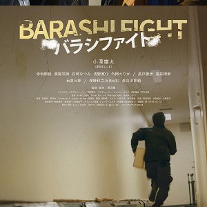 Barashi Fight (2023)