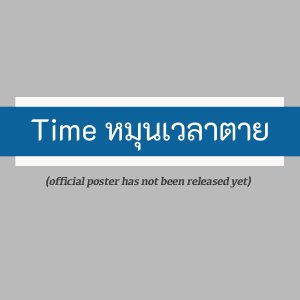 Time ()