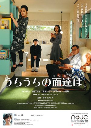 Uchi Uchi no Tsuratachi wa. (2019) poster