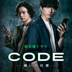 Code: Negai no Daisho (2023)