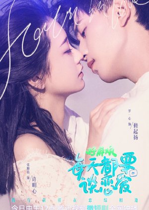 Hao Ma Fan, Mei Tian Du Yao Tan Lian Ai (2023) poster