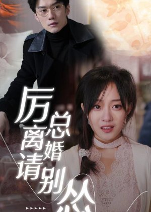 Li Zong Li Hu Qing Bie Song (2023) poster