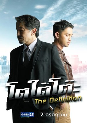 The Definition (2022) poster