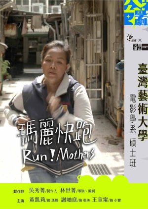 Innovative Story: Run! Mothers (2023) poster