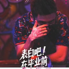 Crush Actually Chinese Movie photo