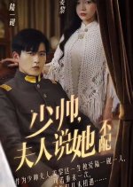 Shao Shuai, Fu Ren Shuo Ta Bu Pei Chinese Drama photo