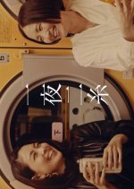 One Night, Two Threads Japanese Movie photo